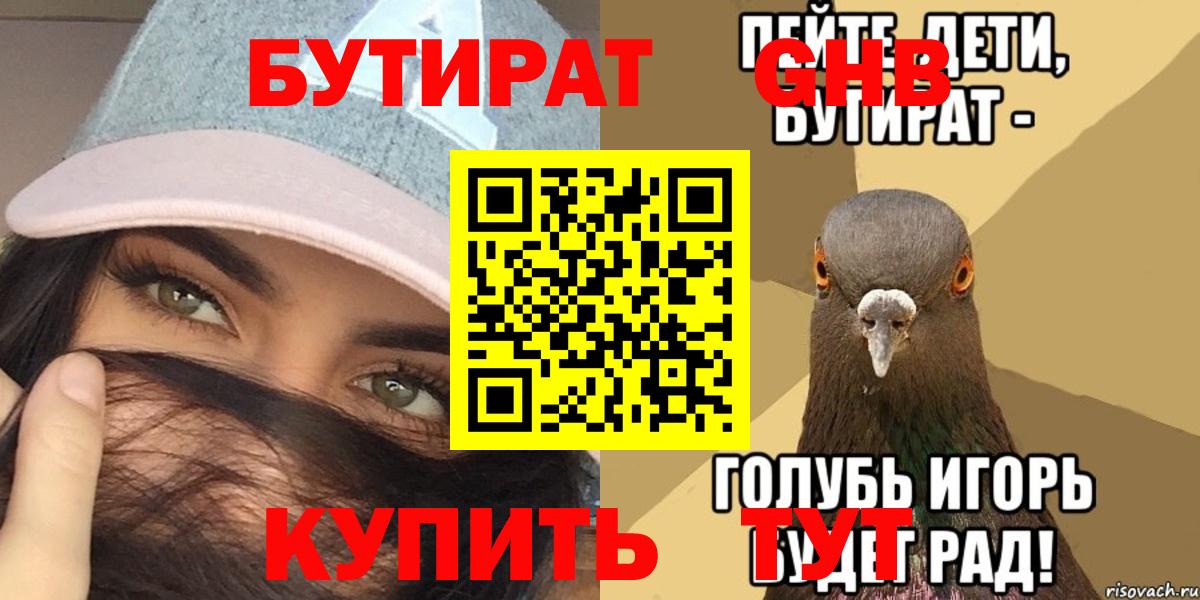 БУТИРАТ  Бутират BDO  Вход с VPN  Мариинск 