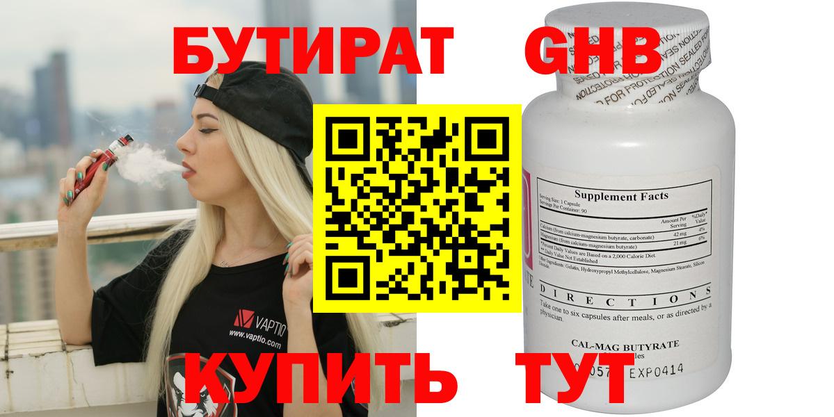 Бутират 99% Мариинск