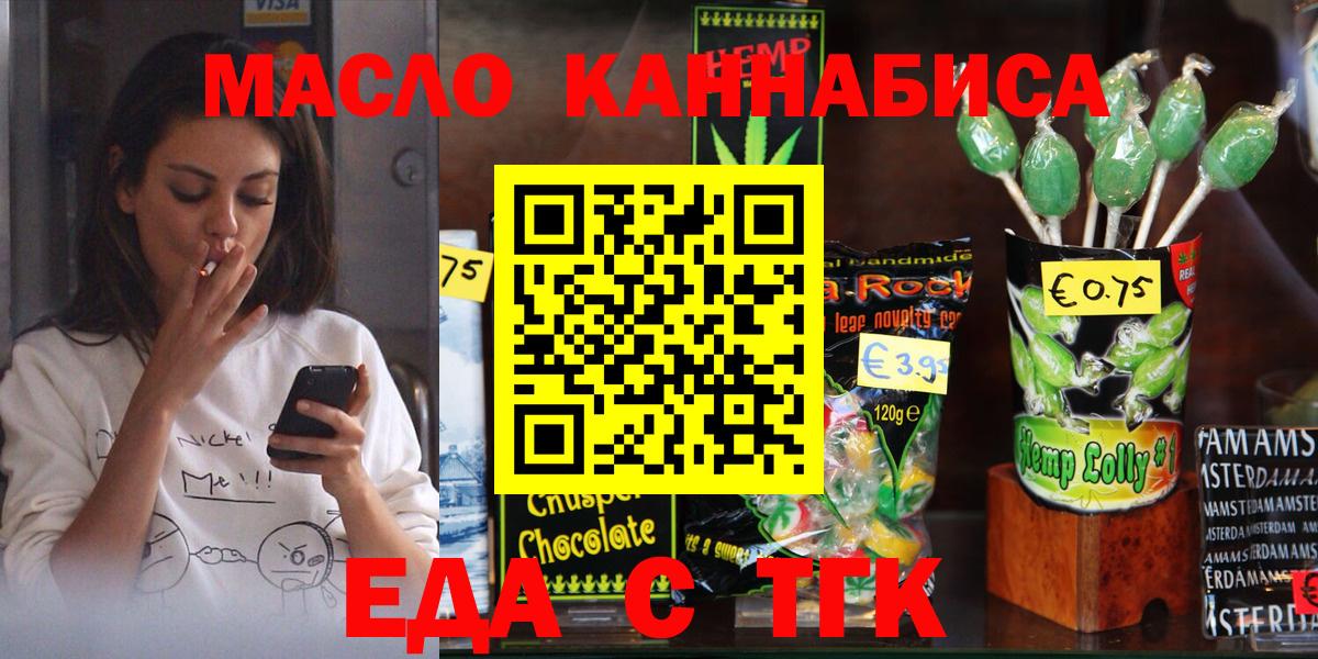 Мариинск  Печенье с ТГК конопля  Вход с VPN 