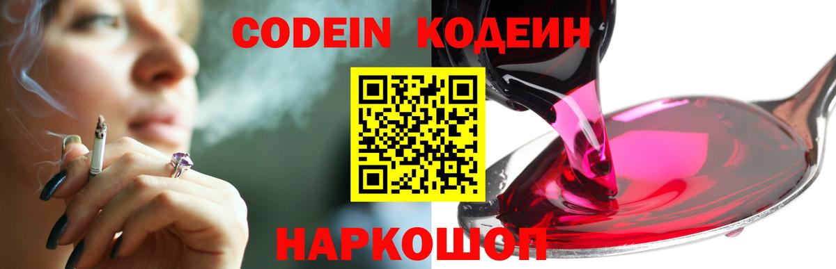 Кодеиновый сироп Lean Purple Drank  Вход с VPN  Мариинск  Кодеиновый сироп Lean Purple Drank 