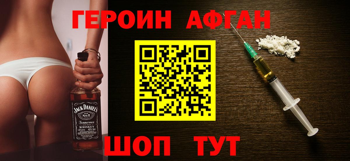 Мариинск  ГЕРОИН афганец  Вход с VPN 