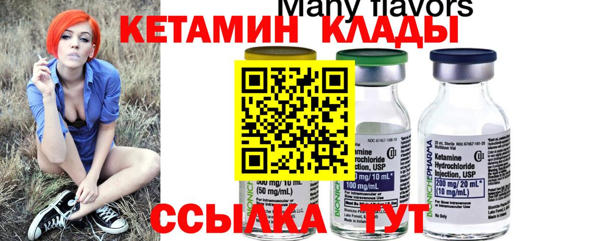 Кетамин VHQ  Вход с VPN  Мариинск 