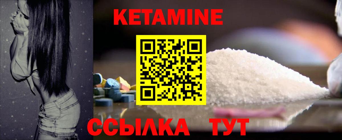 КЕТАМИН ketamine Мариинск