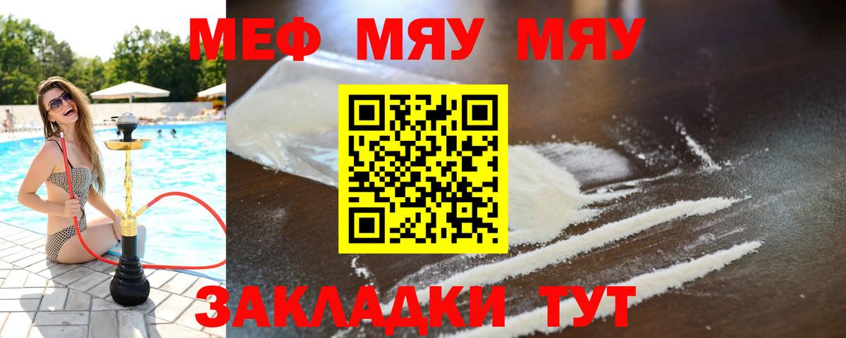 Мефедрон мука Мариинск