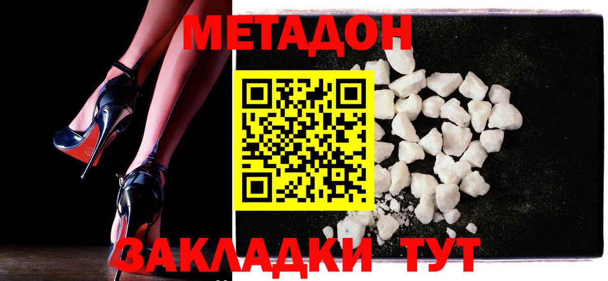 МЕТАДОН белоснежный  Вход с VPN  Мариинск  Метадон кристалл 